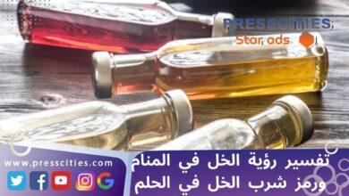 تفسير رؤية الخل في المنام ورمز شرب الخل في الحلم
