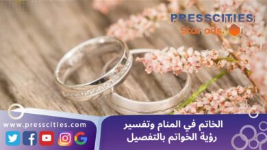 الخاتم في المنام وتفسير رؤية الخواتم بالتفصيل