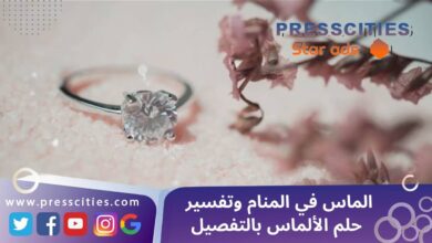 الماس في المنام وتفسير حلم الألماس بالتفصيل