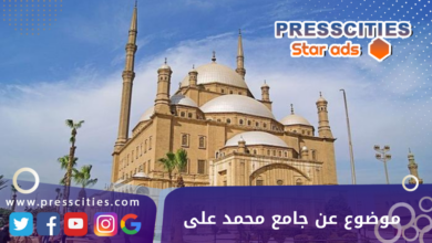 موضوع عن جامع محمد على