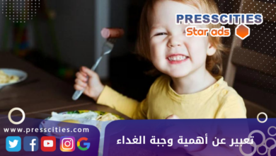 تعبير عن أهمية وجبة الغداء