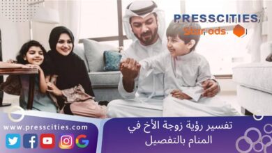 تفسير رؤية زوجة الأخ في المنام بالتفصيل