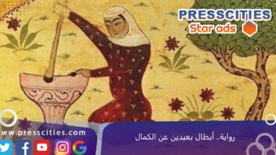 رواية.. أبطال بعيدين عن الكمال