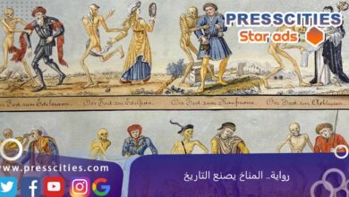رواية.. المناخ يصنع التاريخ
