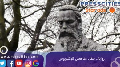 رواية.. بطل مناهض للإكليروس