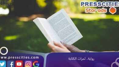 رواية.. ثمرات الكتابة