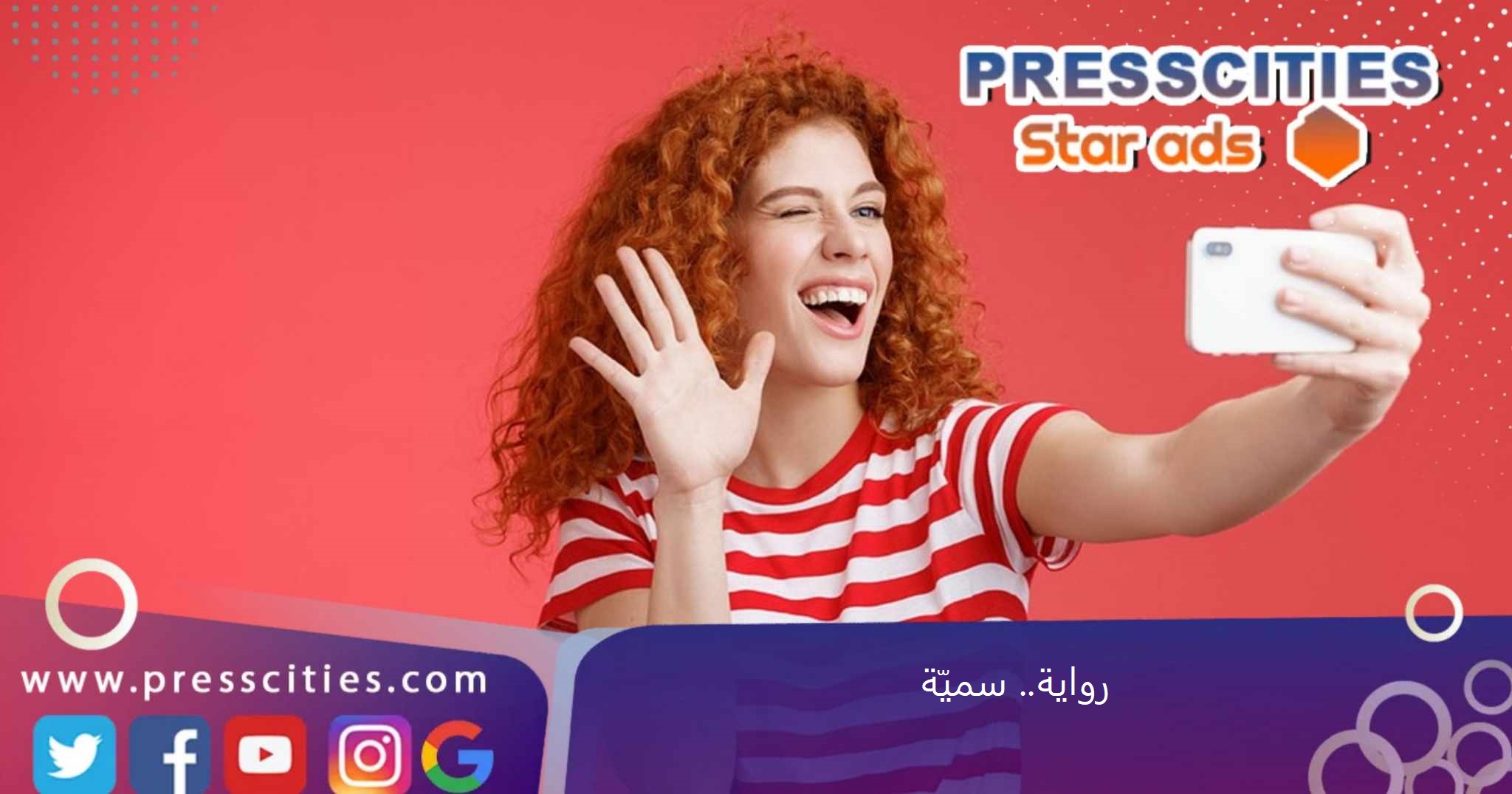 رواية.. سميّة