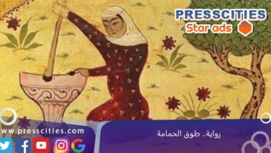 رواية.. طوق الحمامة