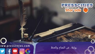 رواية.. عن النجاح والحظ