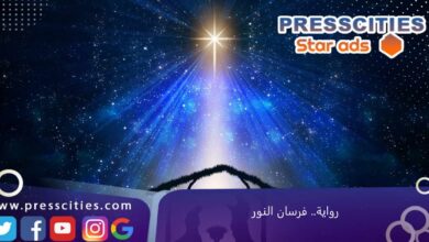 رواية.. فرسان النور