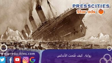 رواية.. كيف فُتحت الأندلس