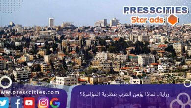 رواية.. لماذا يؤمن العرب بنظرية المؤامرة؟