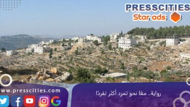 رواية.. معًا نحو تمرد أكثر تفردًا