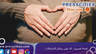 قصة قصيرة.. اللا يقين وعالم الاحتمالات