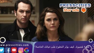 قصة قصيرة.. كيف يؤثر التطوع على حياتك الخاصة؟