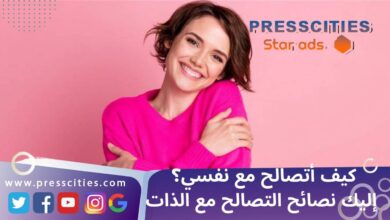 كيف أتصالح مع نفسي؟ إليك نصائح التصالح مع الذات