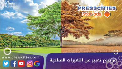 موضوع تعبير عن التغيرات المناخية