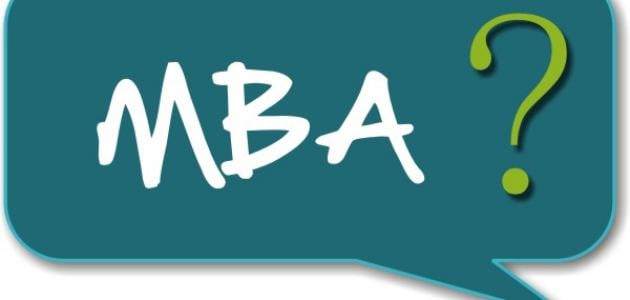 شهادة MBA