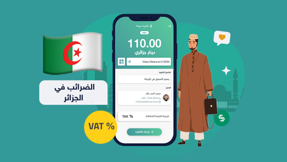 أنواع الضرائب في الجزائر